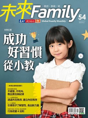 cover image of Global Family Monthly 未來 Family